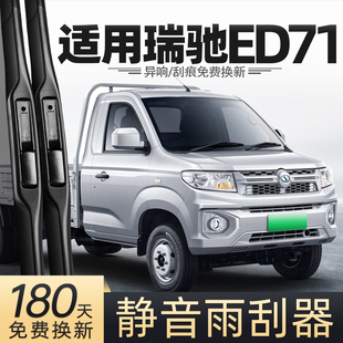 适用瑞驰ED71雨刮器片新能源原装 货车专用胶条配件用品原厂雨刷条