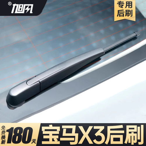 04至26款宝马X3后雨刮器
