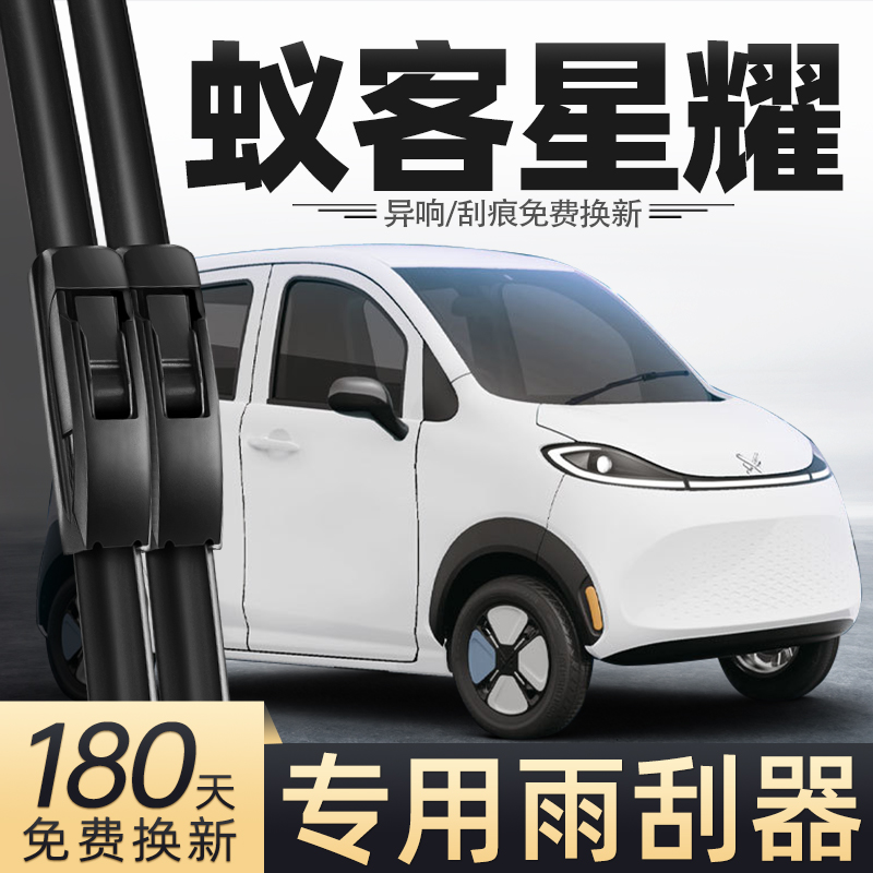 金彭蚁客星耀雨刮器电动四轮车新款金鹏配件胶条金澎代步车雨刷片