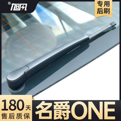 22至25款名爵ONE后雨刮器