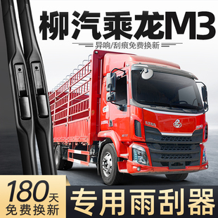 适用乘龙M3雨刮器东风柳汽新M3货车用品全车配件大全胶条原厂雨刷