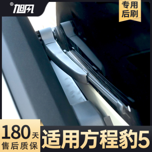 适用比亚迪方程豹5后雨刮器汽车配件用品胶条摇臂总成原厂雨刷片