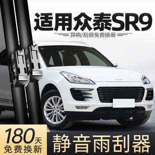 适用众泰SR9雨刮器17款 胶条后雨刷 2017汽车用品专用配件原厂原装