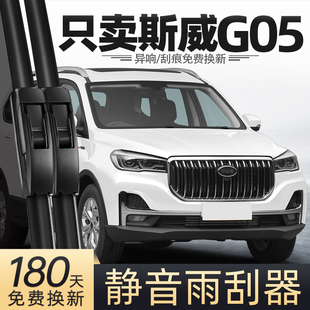 适用SWM斯威G05雨刮器片原装PRO汽车全车配件专用胶条前后雨刷条