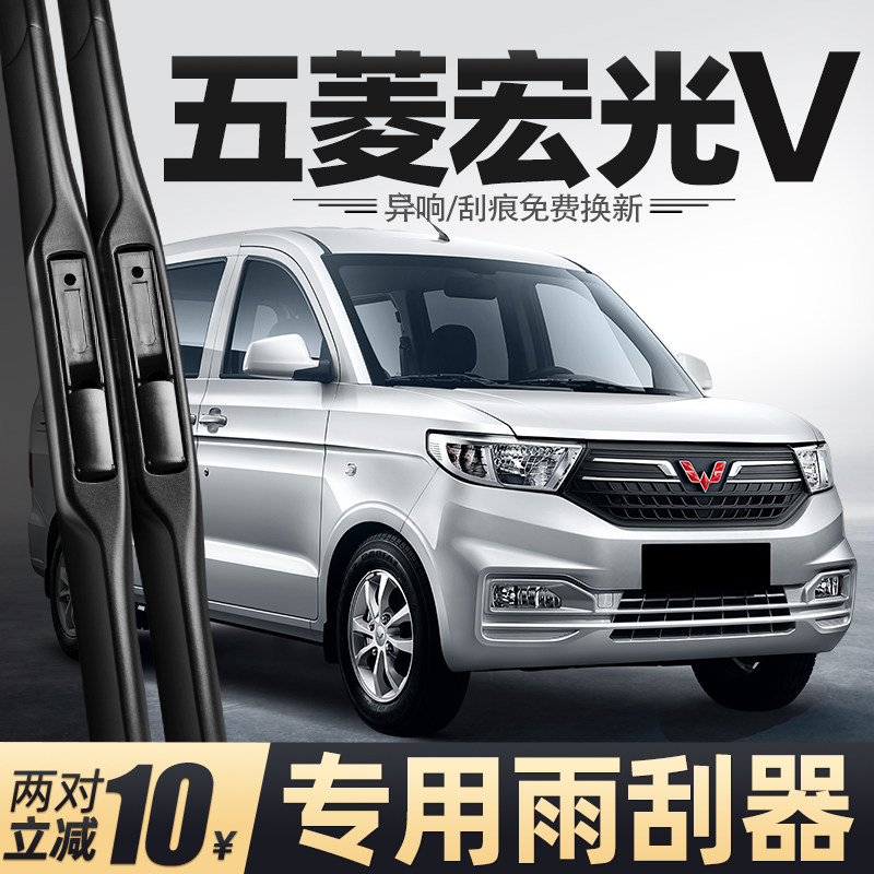 19至26款五菱宏光V雨刮器图片