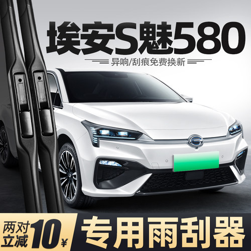 19至26款埃安S雨刮器