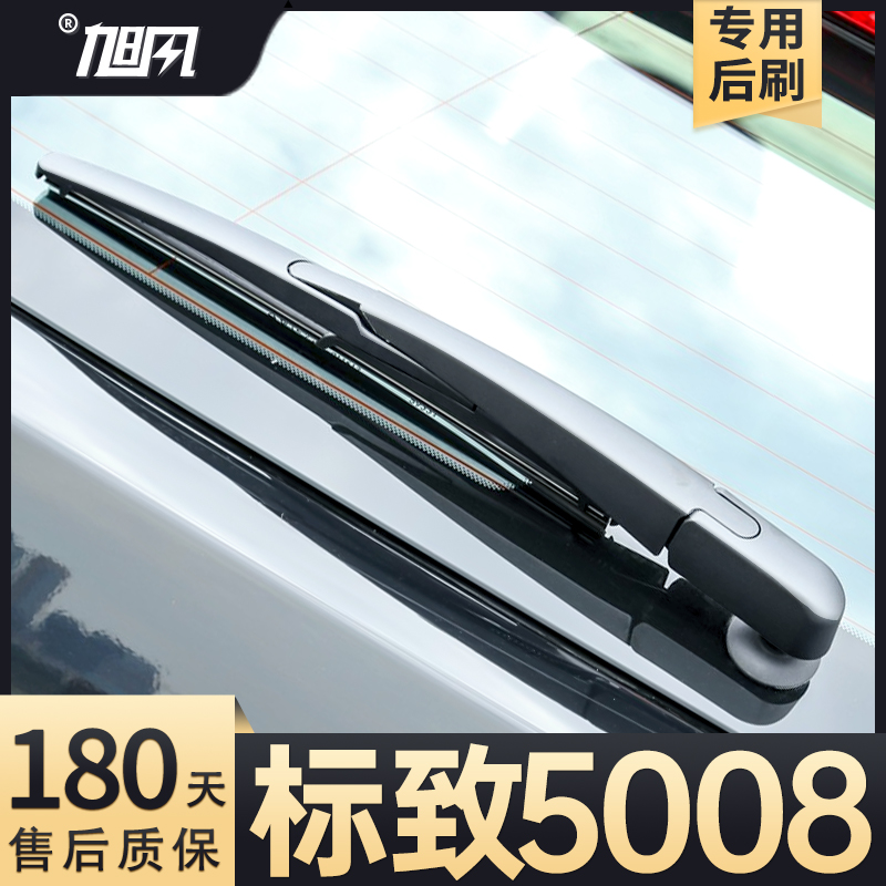 适用东风标致5008后雨刮器标志汽车配件用品胶条摇臂总成原厂雨刷