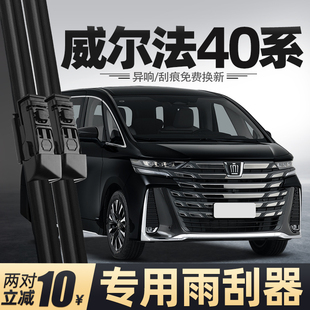 适用丰田皇冠威尔法40系雨刮器25款汽车用品专用配件前胶条后雨刷