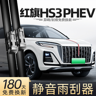适用红旗HS3PHEV雨刮器24款原装汽车专用胶条用品配件无骨后雨刷