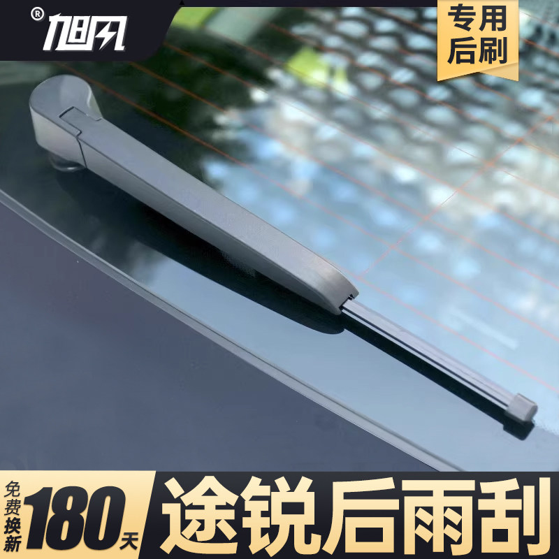 11至18款进口途锐后雨刮器