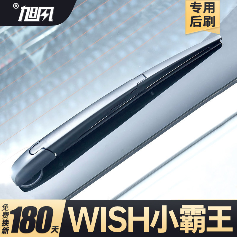 适用丰田WISH小霸王后雨刮器右舵水拨港澳摇臂总成胶条后窗雨刷片
