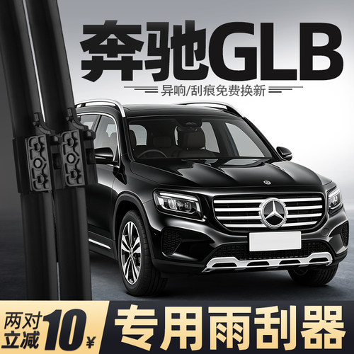 20至26款奔驰GLB200雨刮器