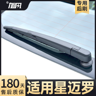 适用雪佛兰星迈罗后雨刮器汽车配件用品胶条摇臂总成原厂原装雨刷