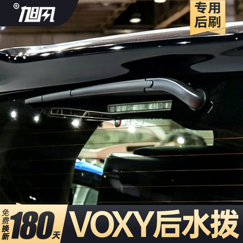 适用丰田VOXY后雨刮器