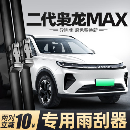 25至26款二代枭龙MAX雨刮器
