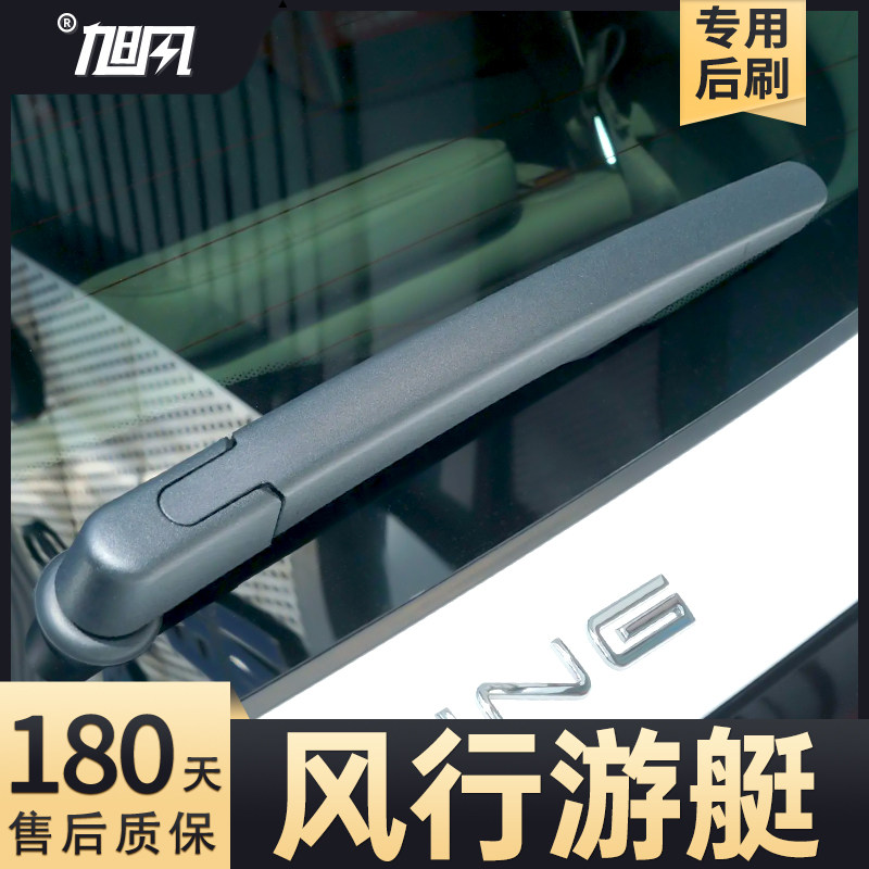 适用东风风行游艇后雨刮器汽车配件用品胶条原厂原装专用后窗雨刷
