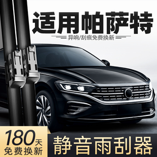适用大众新帕萨特雨刮器22款23原装24汽车专用胶条配件用品雨刷条