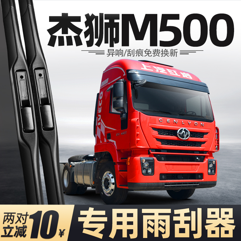适用红岩杰狮M500雨刮器上汽货车原厂配件大全用品胶条无骨雨刷片
