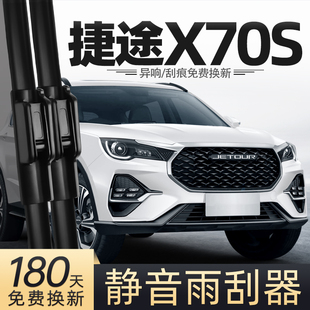 适用捷途X70S雨刮器片22款 汽车专用胶条配件无骨前后雨刷条 原装