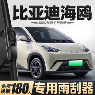 适用比亚迪海鸥雨刮器加长25款24汽车用品专用胶条配件原厂雨刷条