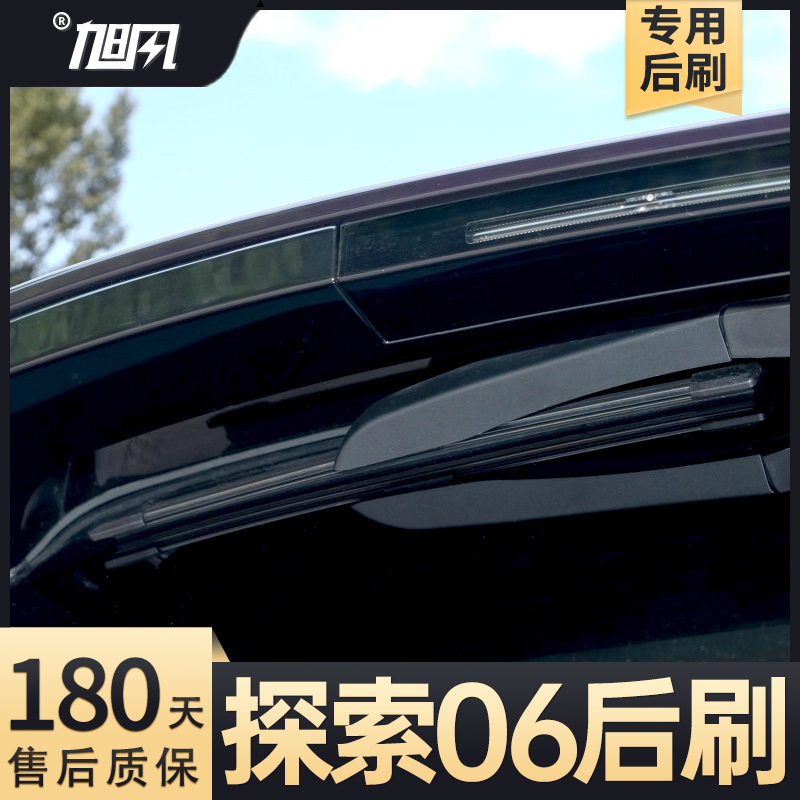 23至25款探索06后雨刮器