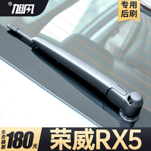 16至25款RX5后雨刮器