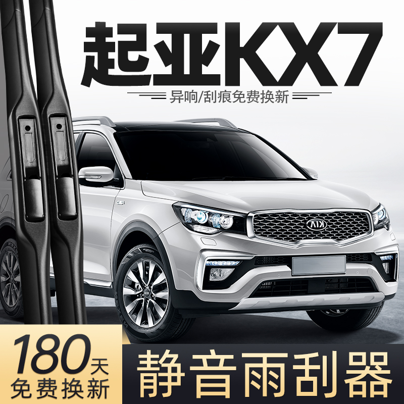 17至23款起亚KX7雨刮器