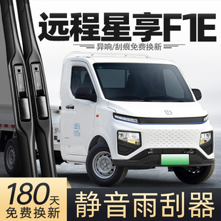 适用吉利远程星享F1E雨刮器23款 24汽车25用品专用配件原厂雨刷片