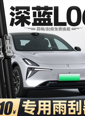 适用长安深蓝L06雨刮器26款汽车配件用品胶条原厂原装静音雨刷片
