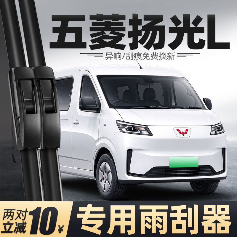 适用五菱扬光L雨刮器阳光26款汽车配件用品胶条原厂原装静音雨刷