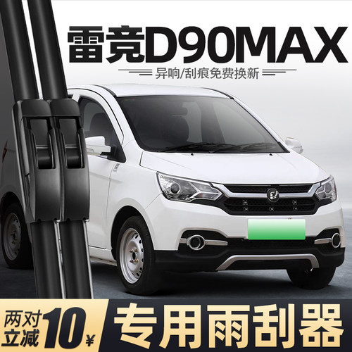 适用雷竞D90MAX雨刮器新能源电动四轮代步车老头乐配件用品雨刷