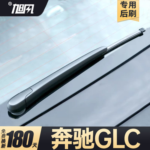 15至26款奔驰GLC后雨刮器