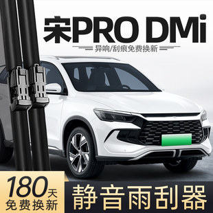 适用比亚迪宋PRODMi雨刮器原厂汽车用品23款24荣耀版冠军配件雨刮