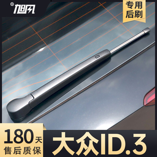 适用大众ID3后雨刮器片原厂汽车用品专用胶条配件摇臂总成雨刷条