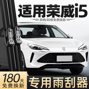 适用荣威i5雨刮器片原装23款24汽车用品大全专用胶条配件无骨雨刷