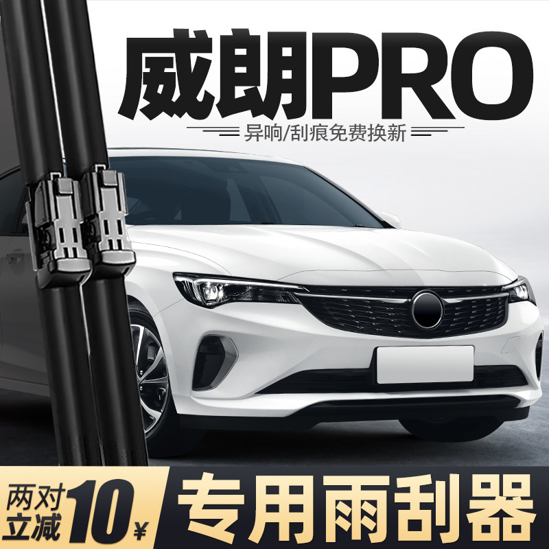 适用别克威朗Pro雨刮器原装汽车22款23用品配件胶条原厂无骨雨刷,汽车零部件/养护/美容/维保,雨刮器,淘宝优惠券,粉丝福利购,淘宝优惠卷
