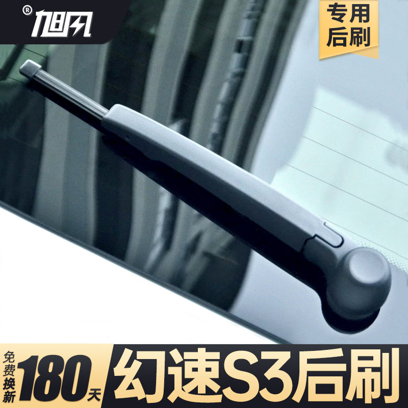 13至18款幻速S3后雨刮器