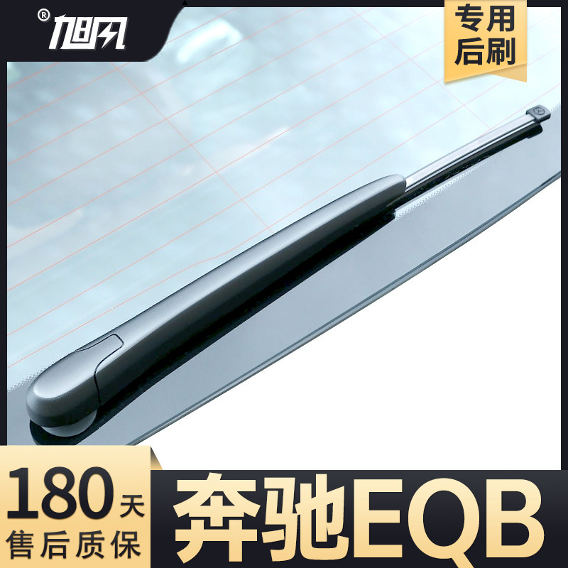 22至25款奔驰EQB后雨刮器