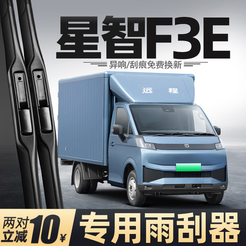吉利远程星智F3E雨刮器