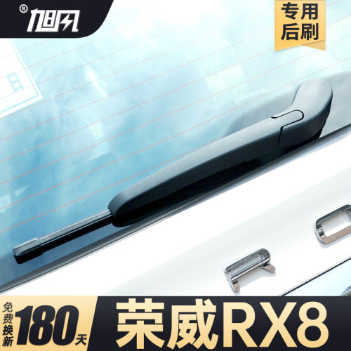 18至22款荣威RX8后雨刮器