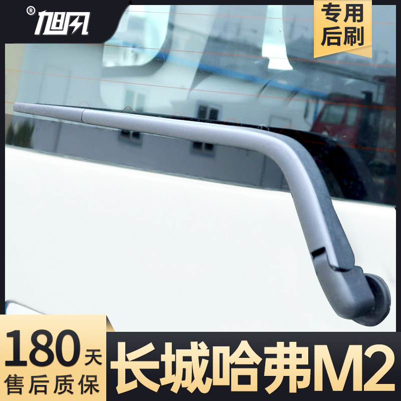 适用长城哈弗M2后雨刮器哈佛汽车配件用品胶条摇臂总成原厂雨刷片