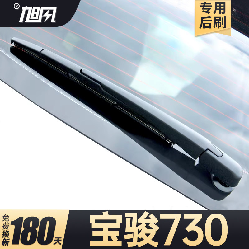 14至21款宝骏730后雨刷