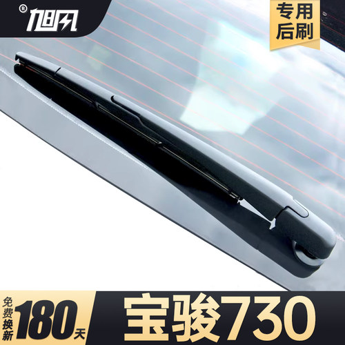 14至21款宝骏730后雨刷