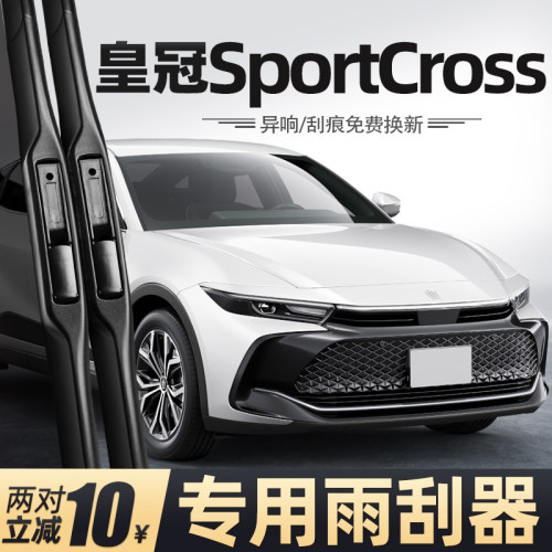 23至25款皇冠SportCross雨刮器