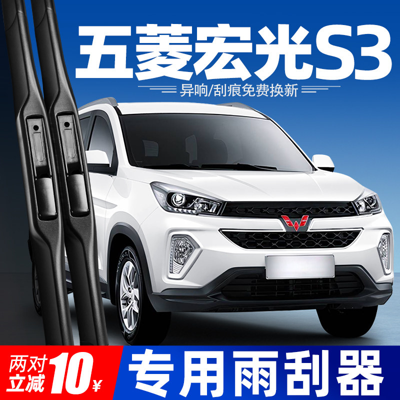 17至25款五菱宏光S3雨刮器图片