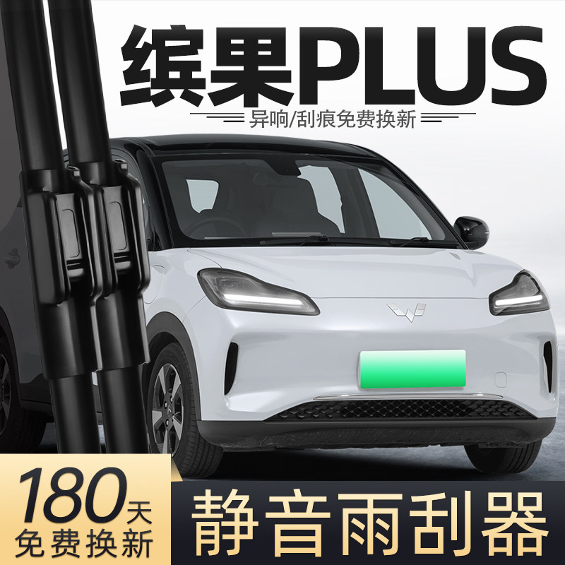 适用五菱缤果PLUS雨刮器24款原装汽车专用胶条用品配件大全后雨刷,汽车零部件/养护/美容/维保,雨刮器,淘宝优惠券,粉丝福利购,淘宝优惠卷