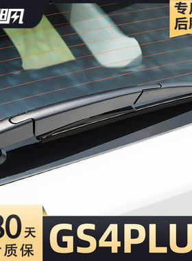 适用广汽传祺GS4PLUS后雨刮器原厂原装传奇摇臂胶条后总成雨刷片
