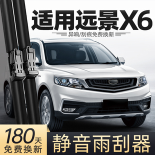 适用吉利远景X6SUV雨刮器17款19原厂专用汽车配件大全用品后雨刷