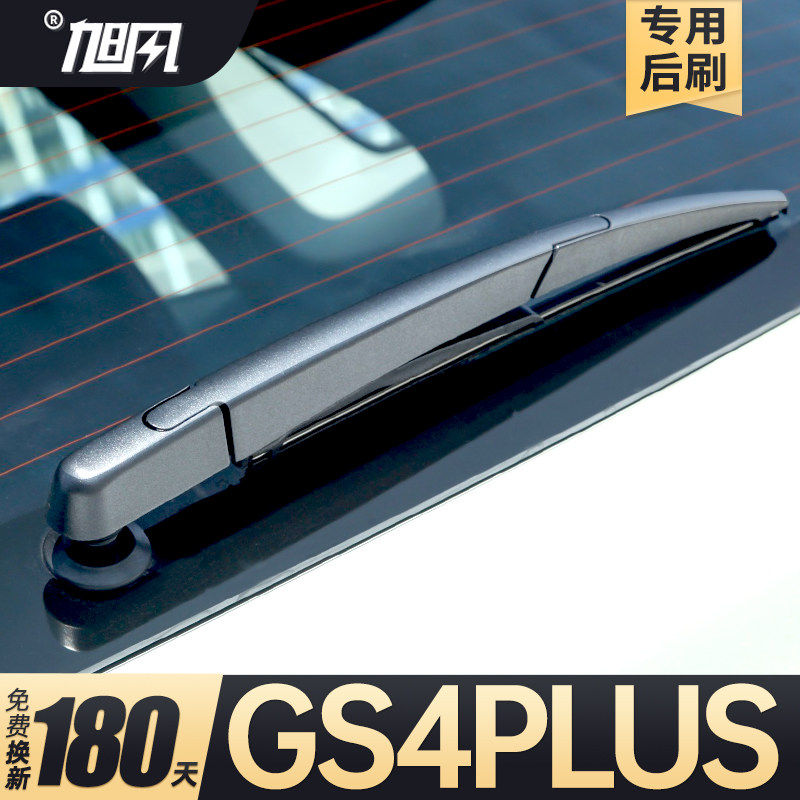 适用广汽传祺GS4PLUS后雨刮器原厂原装传奇摇臂胶条后总成雨刷片