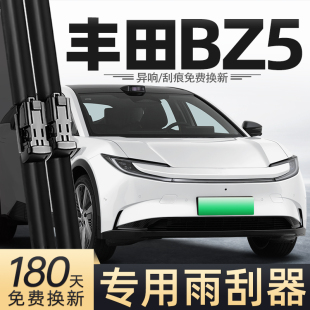 适用丰田bz5雨刮器25款 静音雨刷片 2025汽车配件用品胶条原厂原装